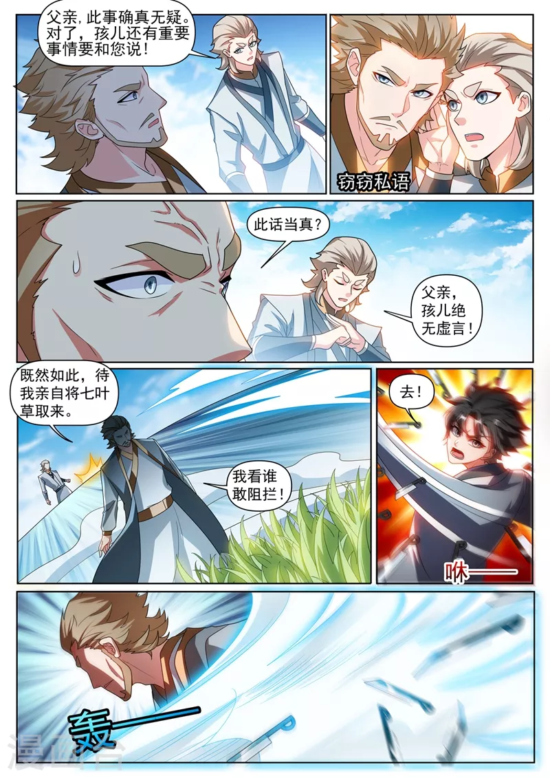 第363话 你是银狐一族？0