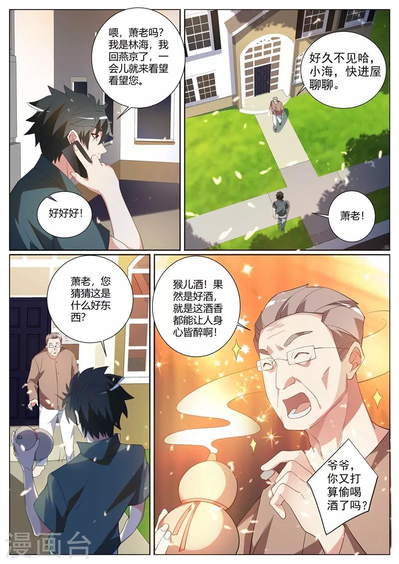 第310话 妹妹你必须跟他分手1