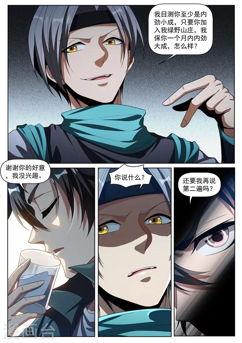 第270话 我对你们家族没兴趣7