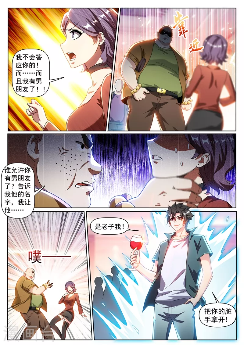 第349话 四少也敢在我脸上跳？5