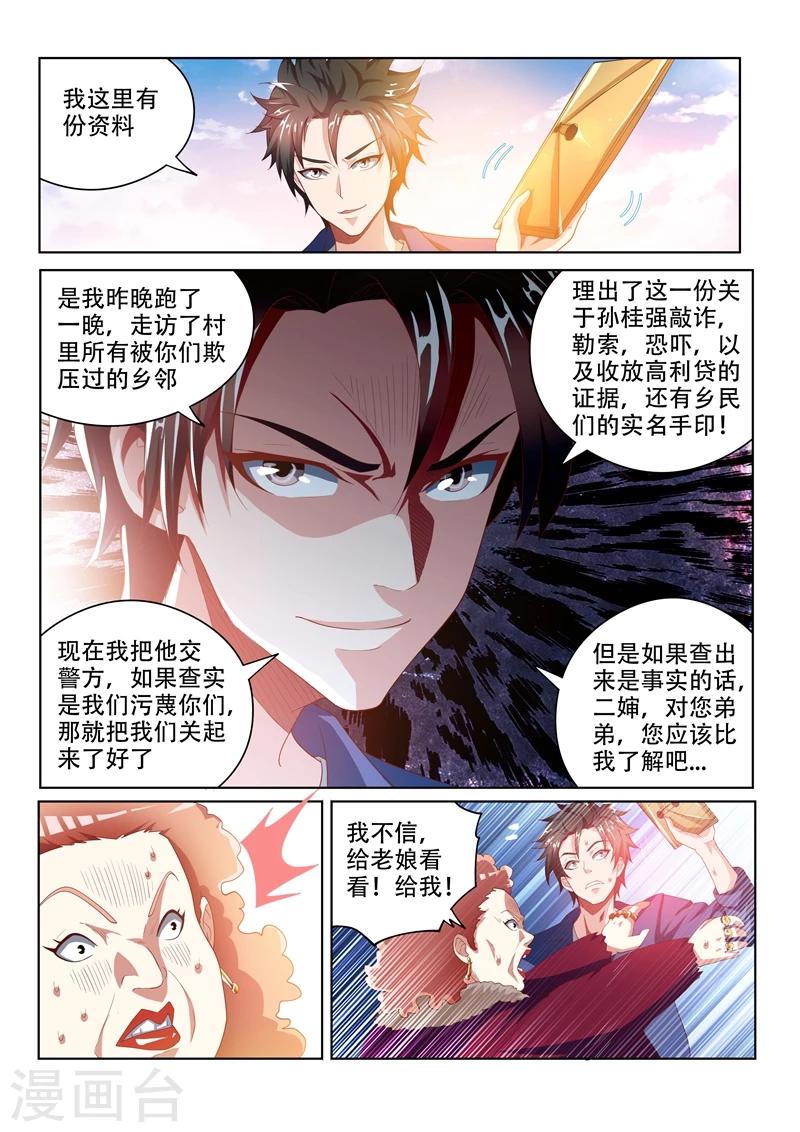 第35话 恶人自有天收7