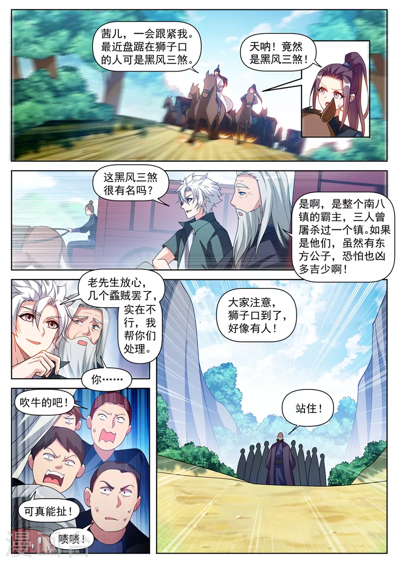 第503话 几个蟊贼罢了1