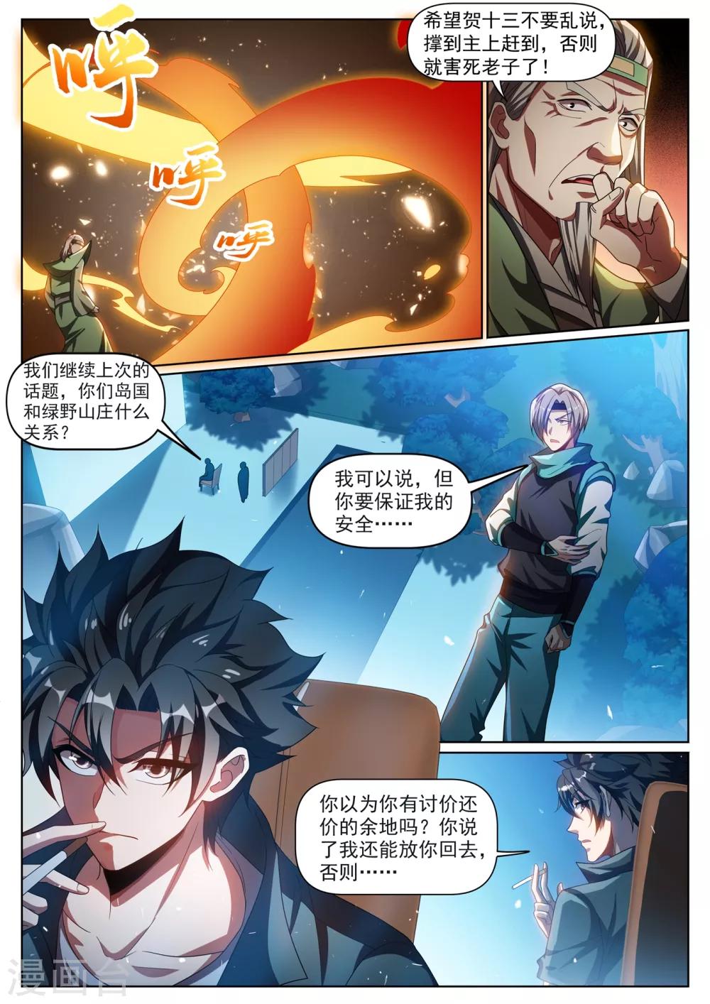 第288话 绿野山庄有更大的阴谋2