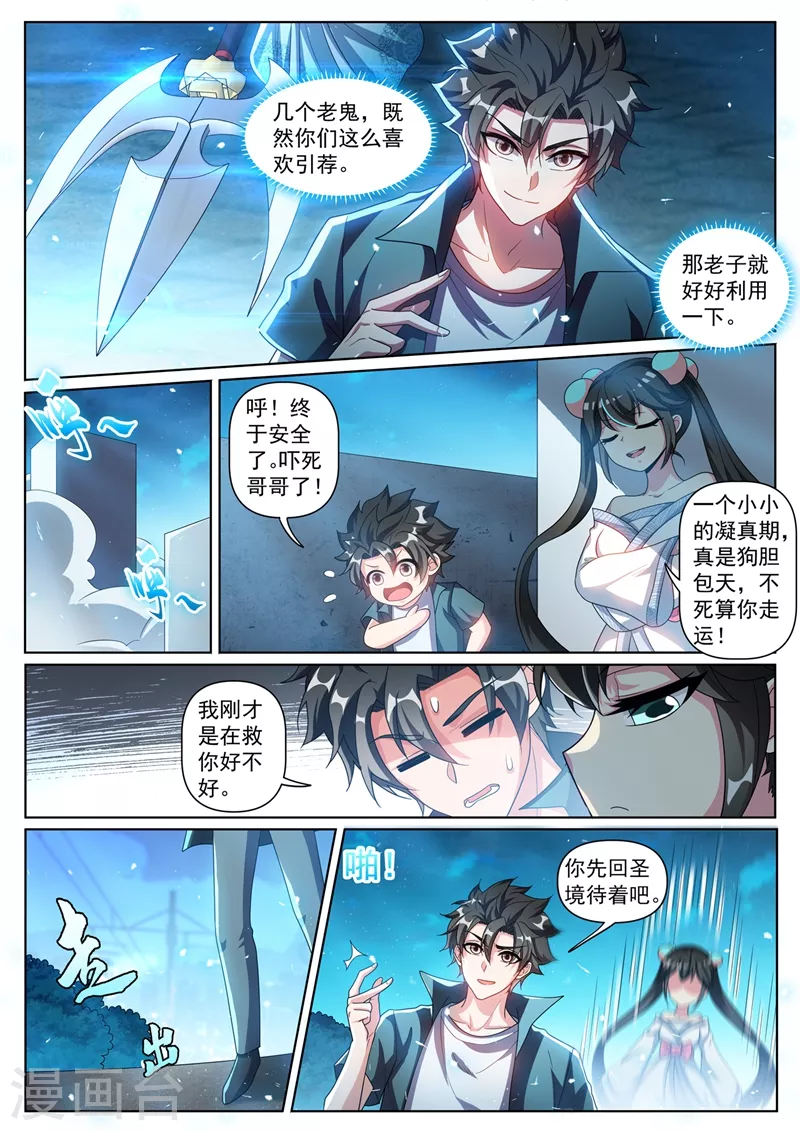 第347话 他差点杀了金丹境？9