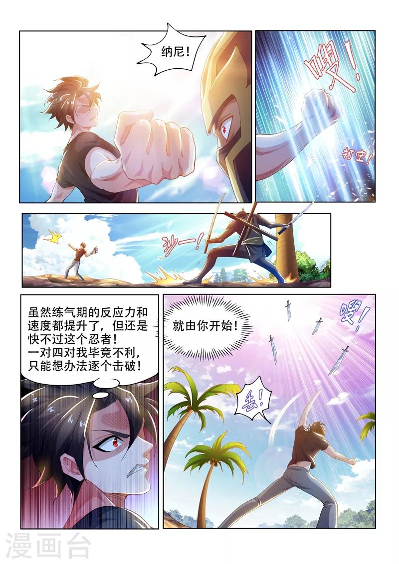 第142话 打怪练级，正式开始！9