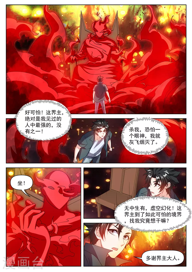 第498话 这地方不赖啊7