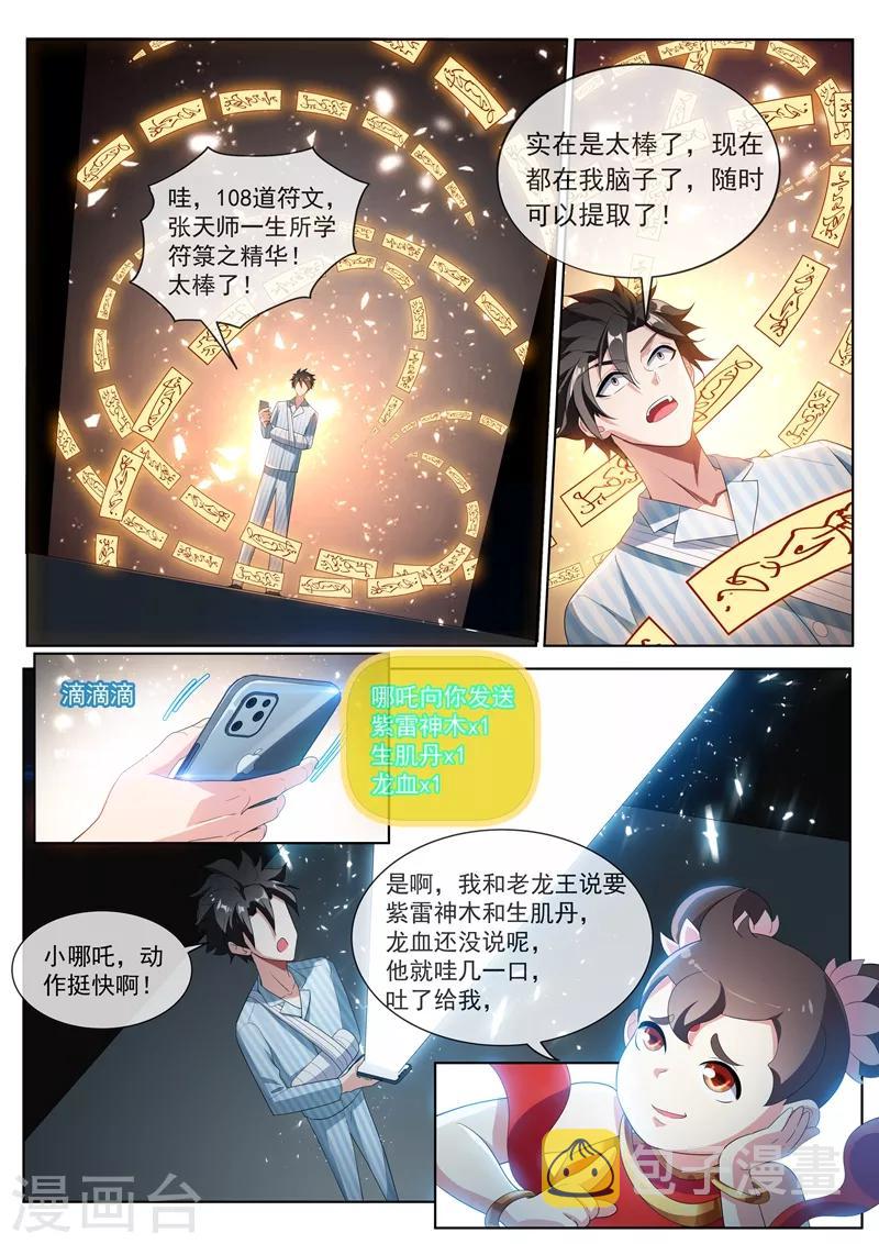 第200话 实力提升！8