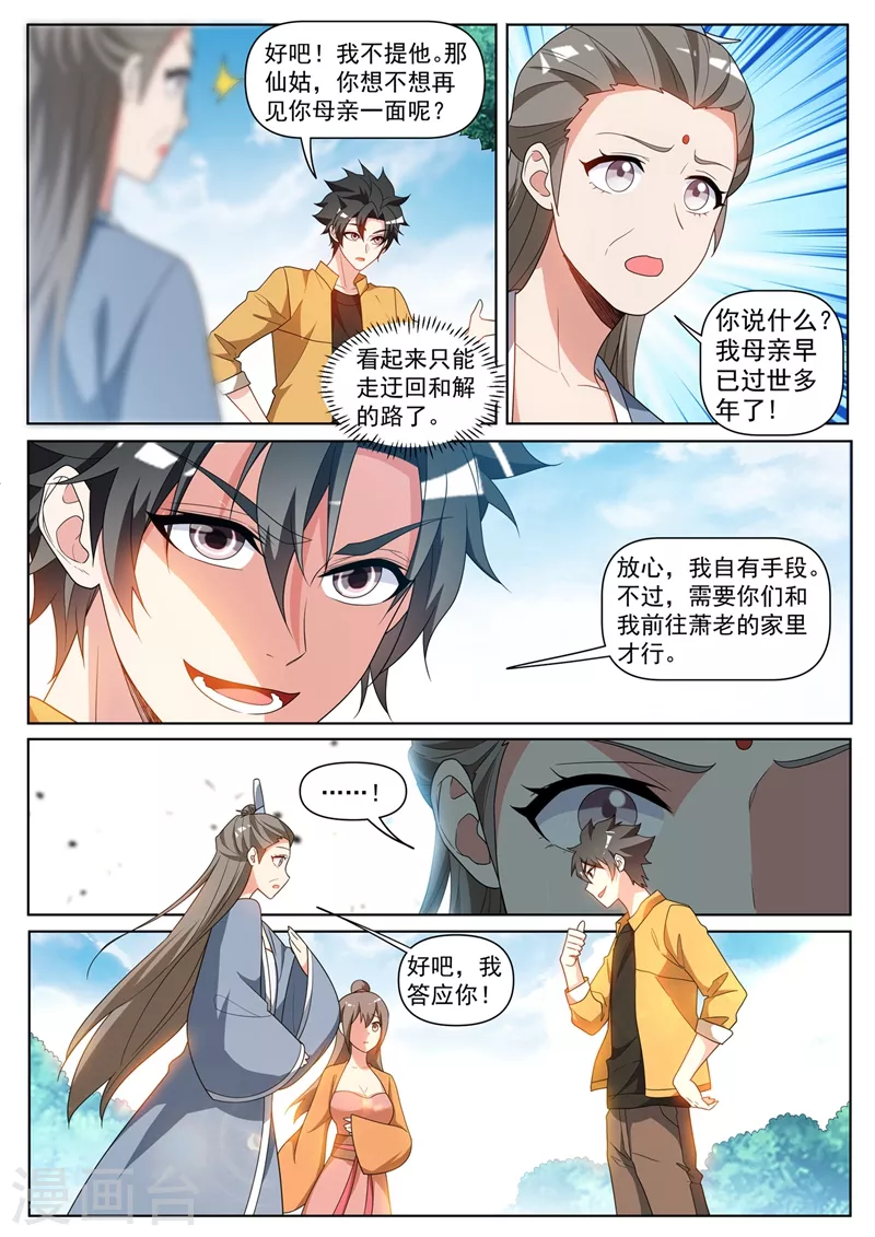第405话 抓我去蓬莱？0