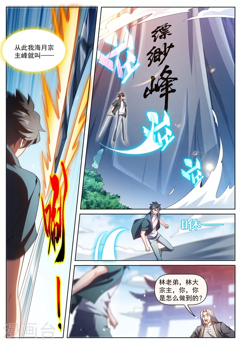 第466话 圣境升级了！1