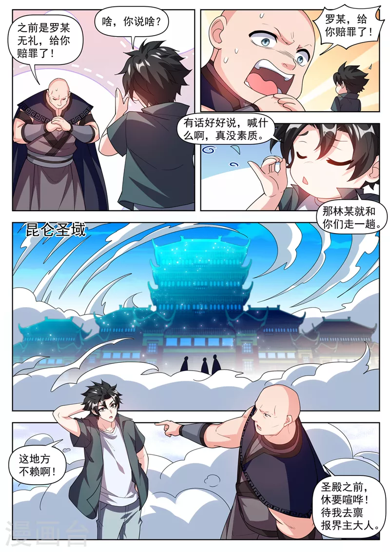 第498话 这地方不赖啊5