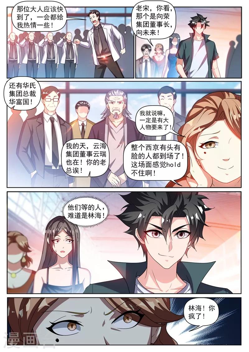 第307话 我劝你对林海好一点9