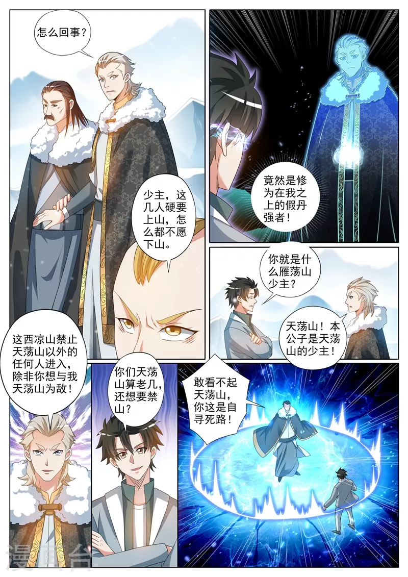 第357话 偶遇天荡山少主2