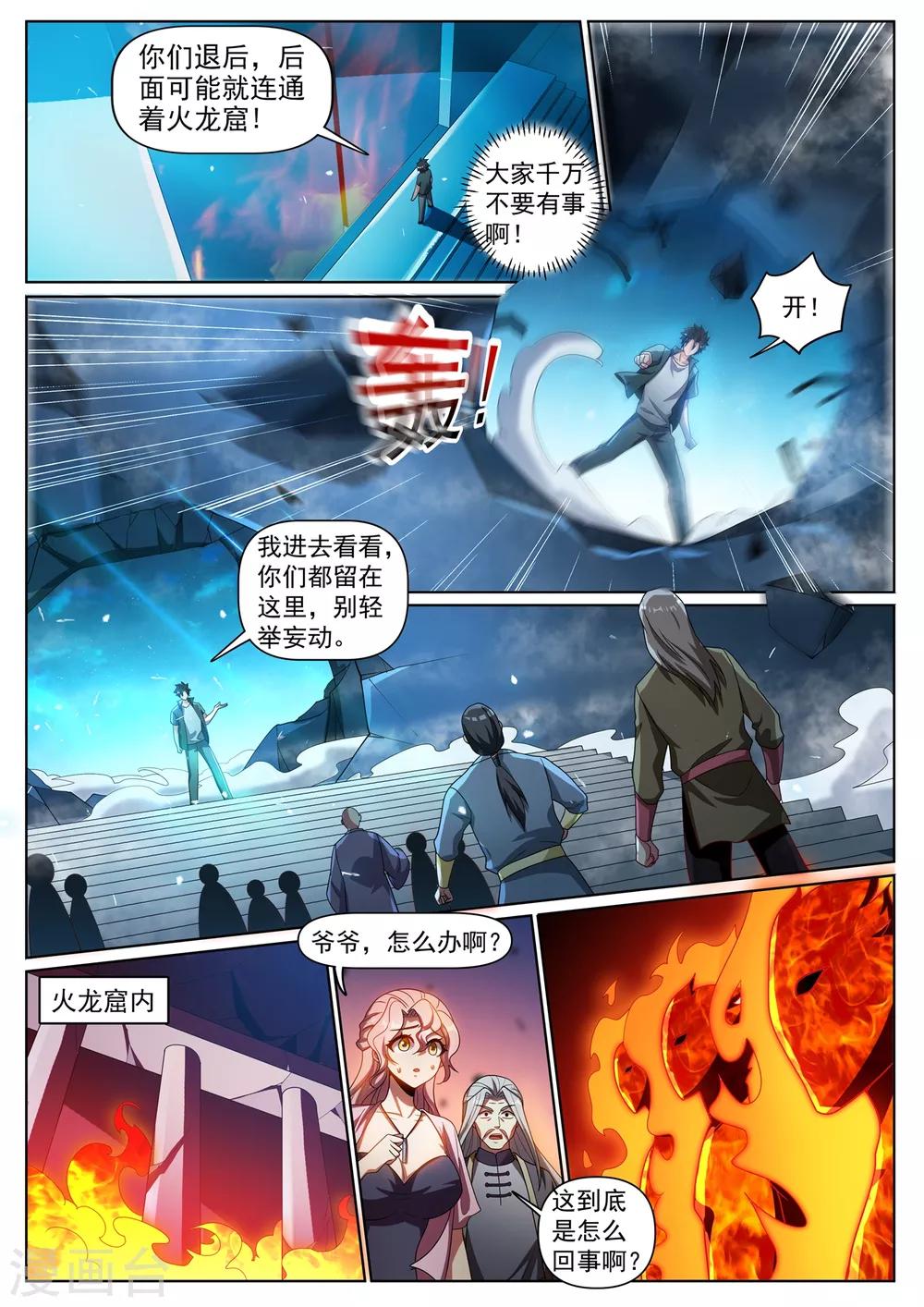 第298话 火焰怪人8