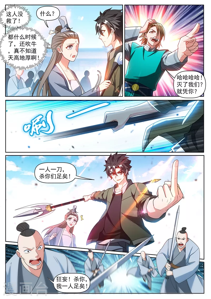 第393话 分分钟灭了你们5