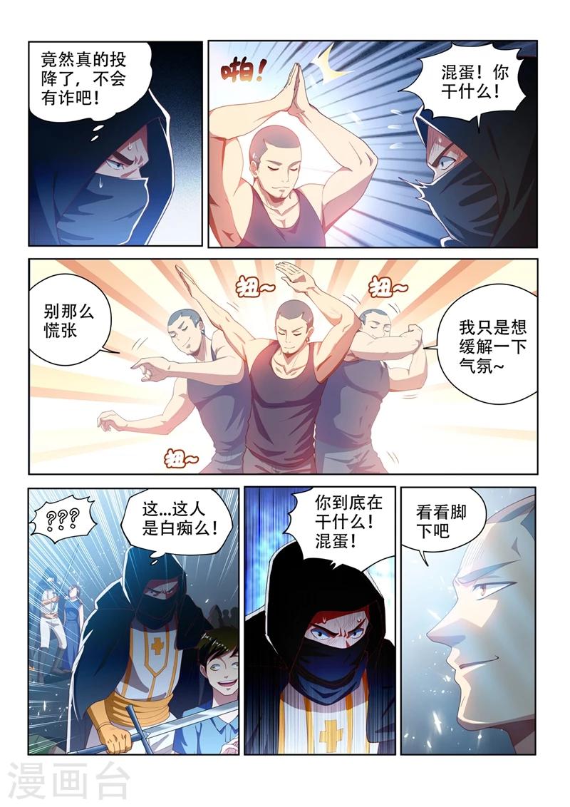 第118话 擅闯仙境者，杀无赦！5