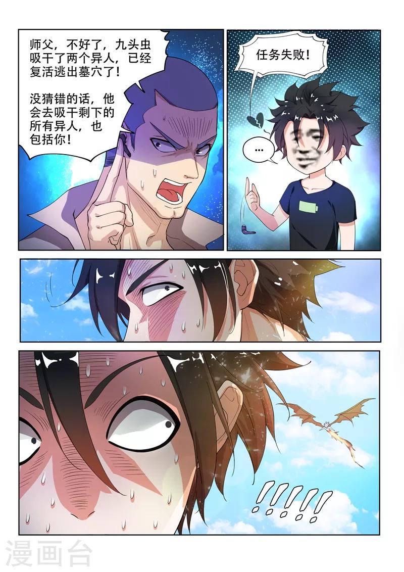 第147话 林海vs九头虫！1