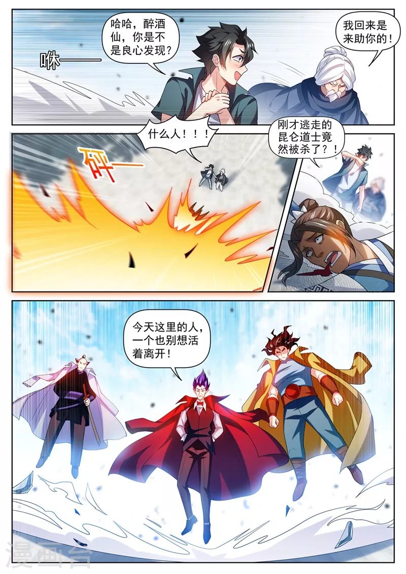 第480话 替昆仑清理门户9