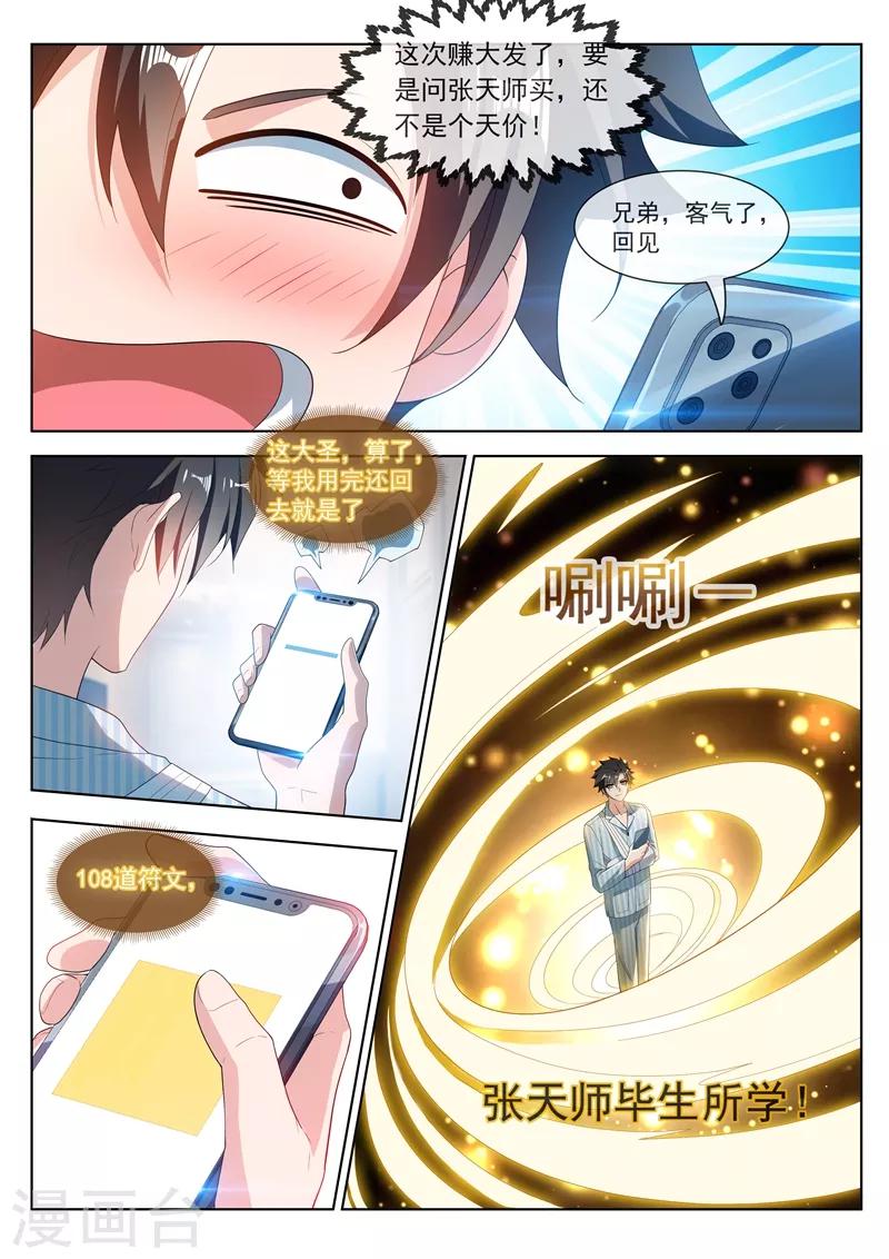第200话 实力提升！7