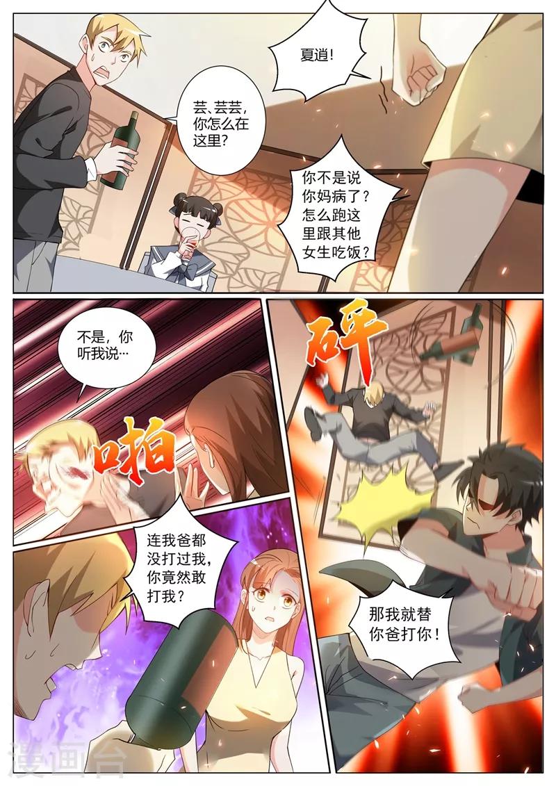 第311话 馨月被造谣？2