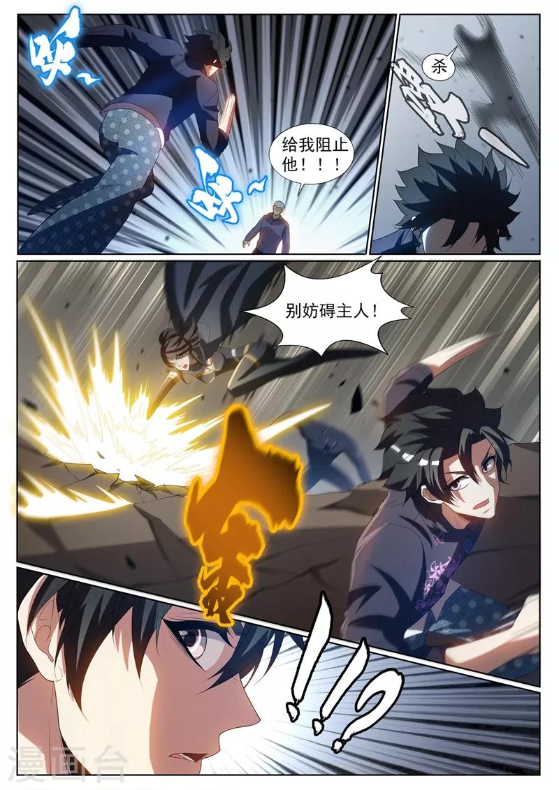 第233话 快到我的网里来4