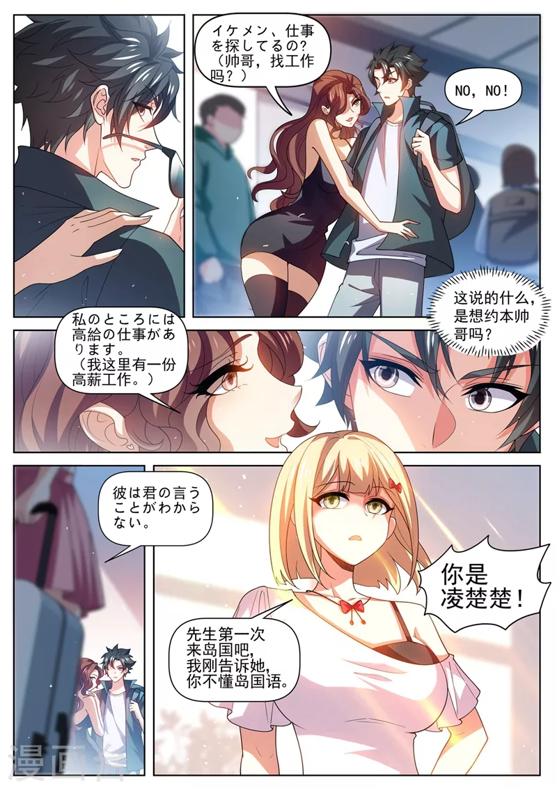 第484话 他乡遇校花6