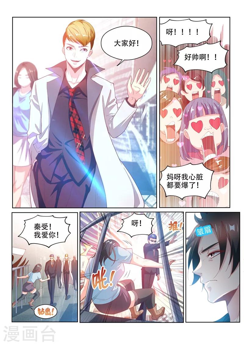 第126话 土豪爸爸，再爱我一次12