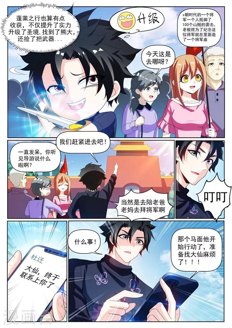 第230话 不是你太弱而是我太强9