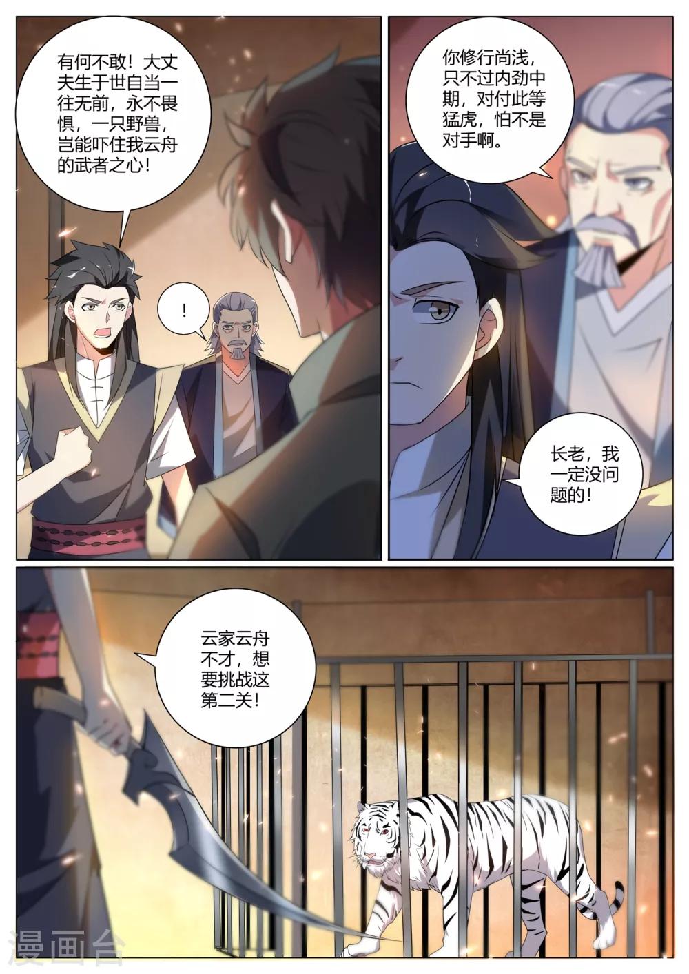 第290话 下一关！杀虎7