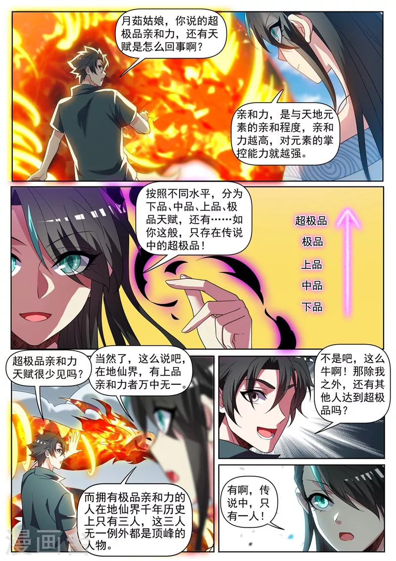 第445话 领悟火之道5