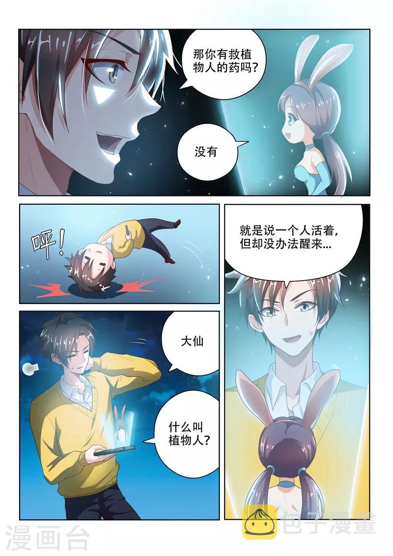 第13话 胡萝卜换金丹5
