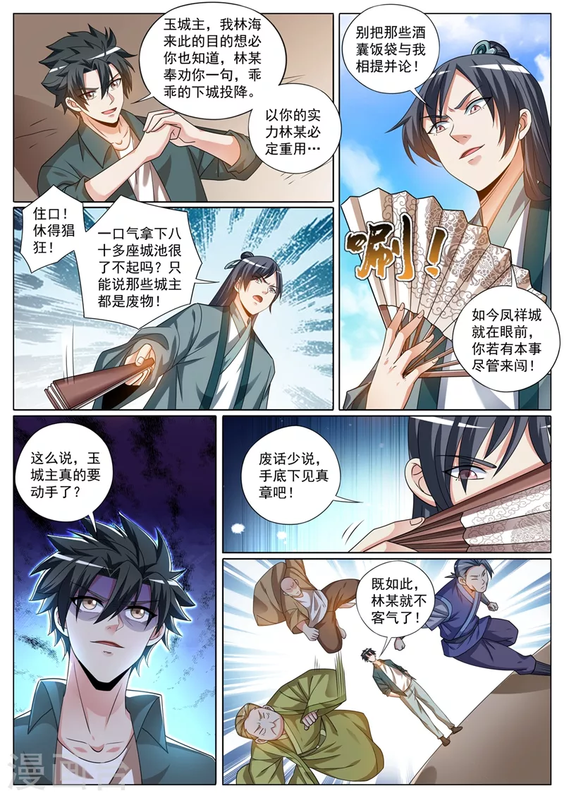 第424话 陷入幻阵2