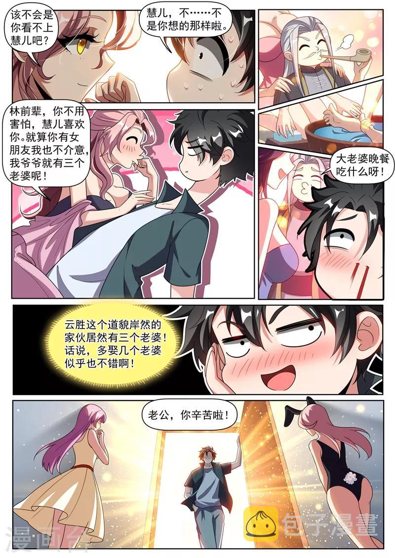 第266话 都是误会2