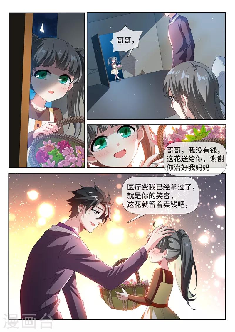 第211话 天河帮，我记下了！7