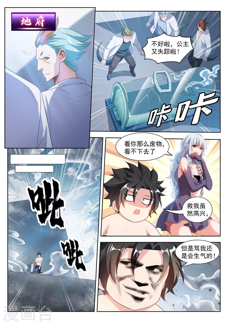 第191话 公主驾到！5