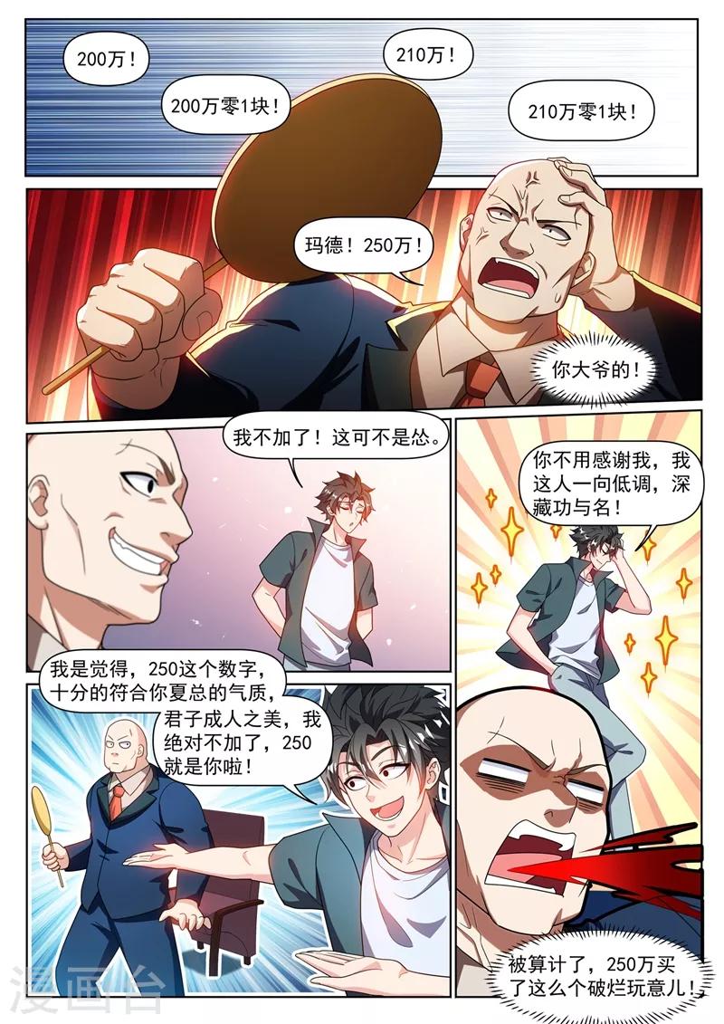 第314话 上了你两回当！5