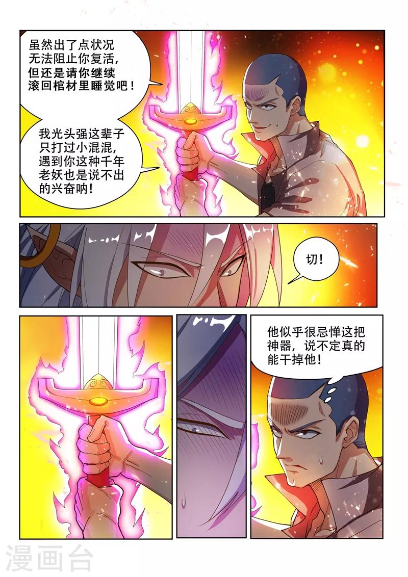 第146话 闯下大祸了！8