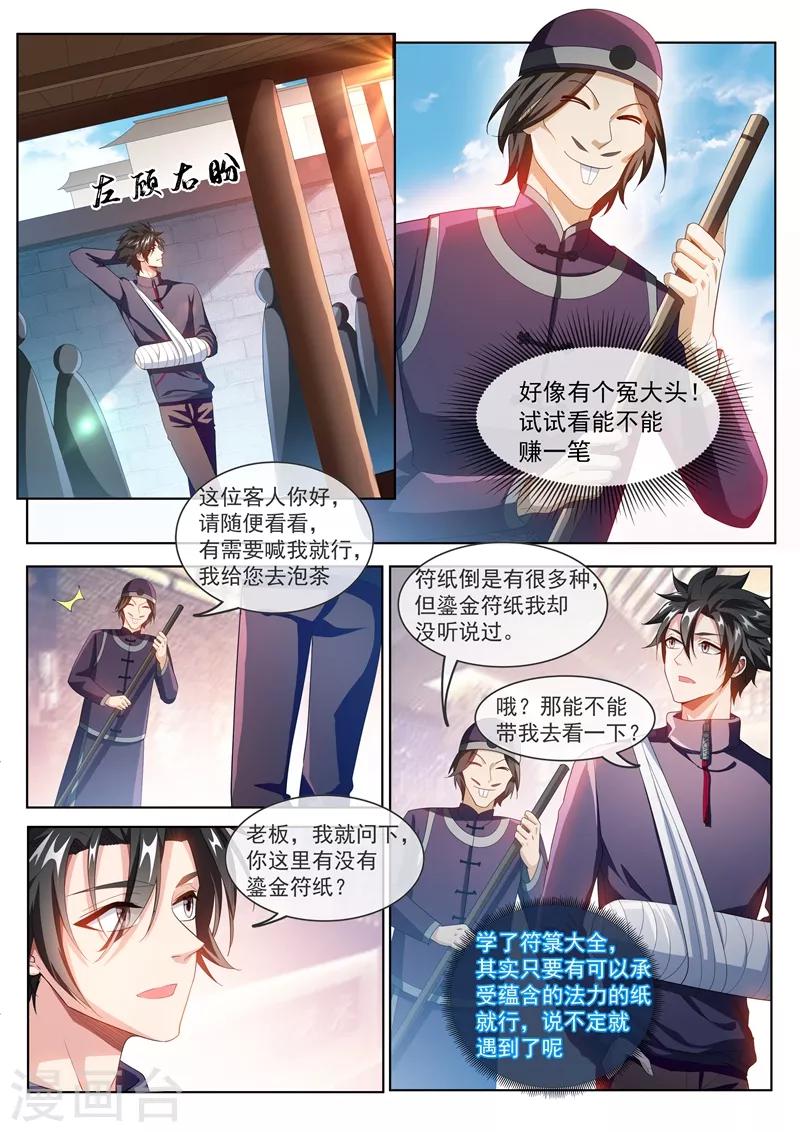 第201话 贵人还是仙人？0