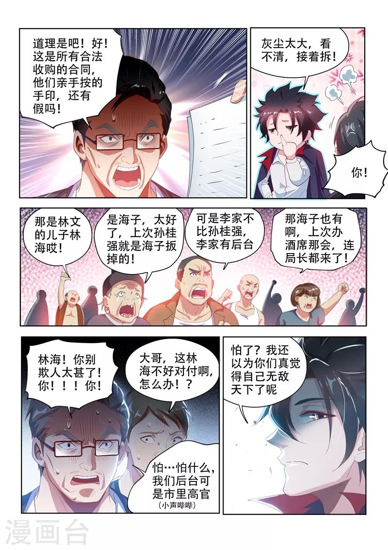 第123话 拆拆拆，给我拆！4