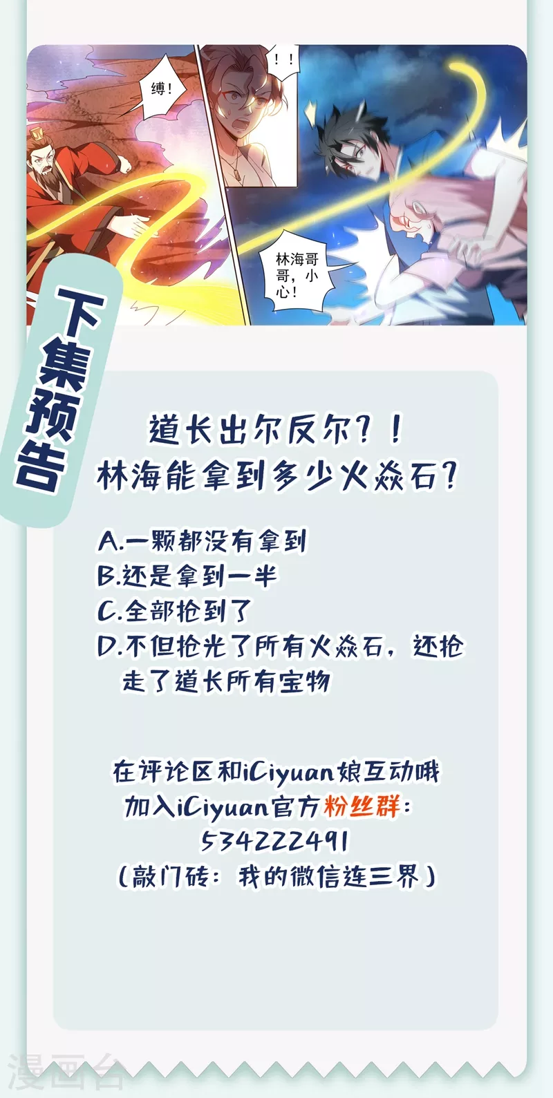 第378话 火焱石宝藏一人一半11