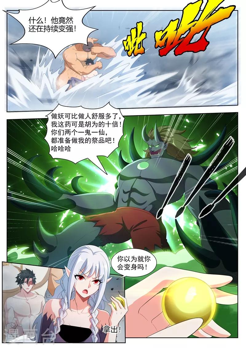 第192话 是时候使用法宝了！3