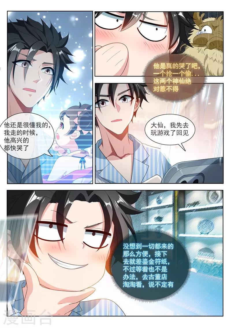 第200话 实力提升！9