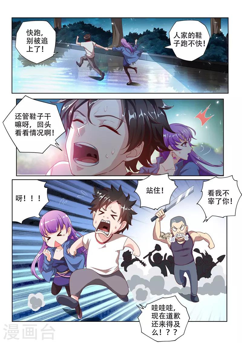 第3话 镇魂诀3