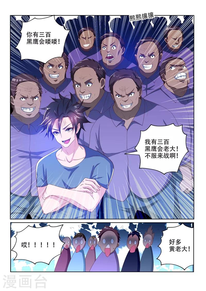 第75话 竟然是胡为！2