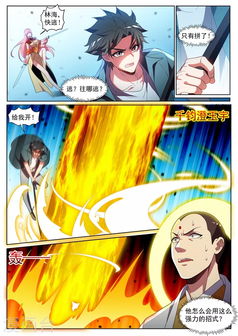 第432话 引敌入阵2