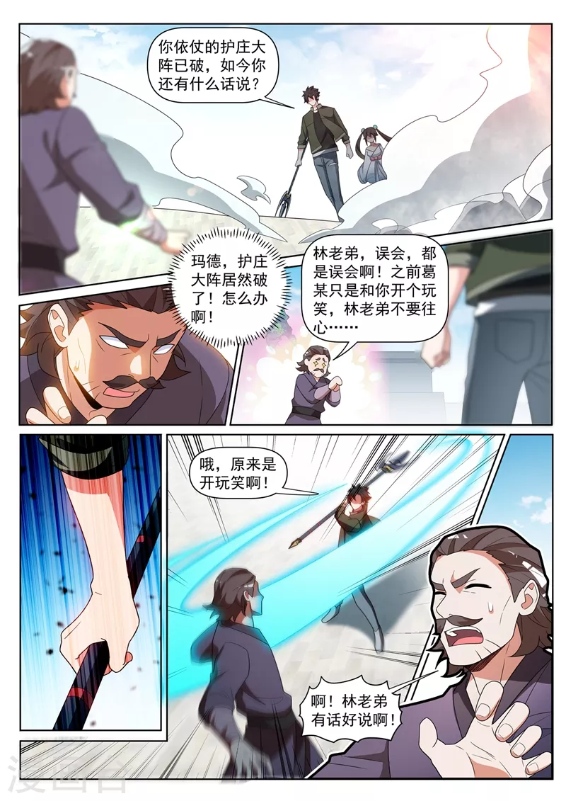 第409话 只是开个玩笑8
