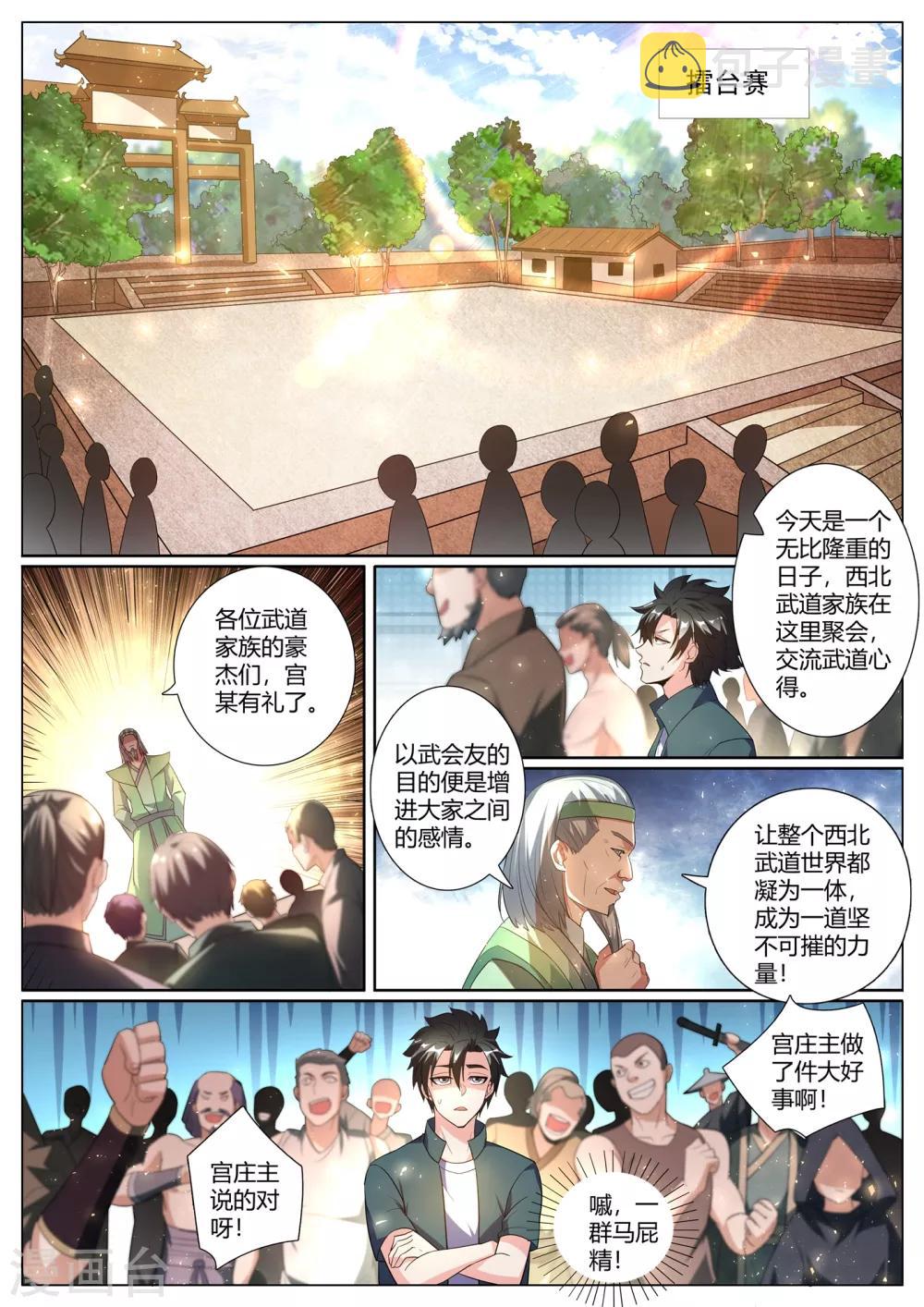 第277话 分水峨眉刺7