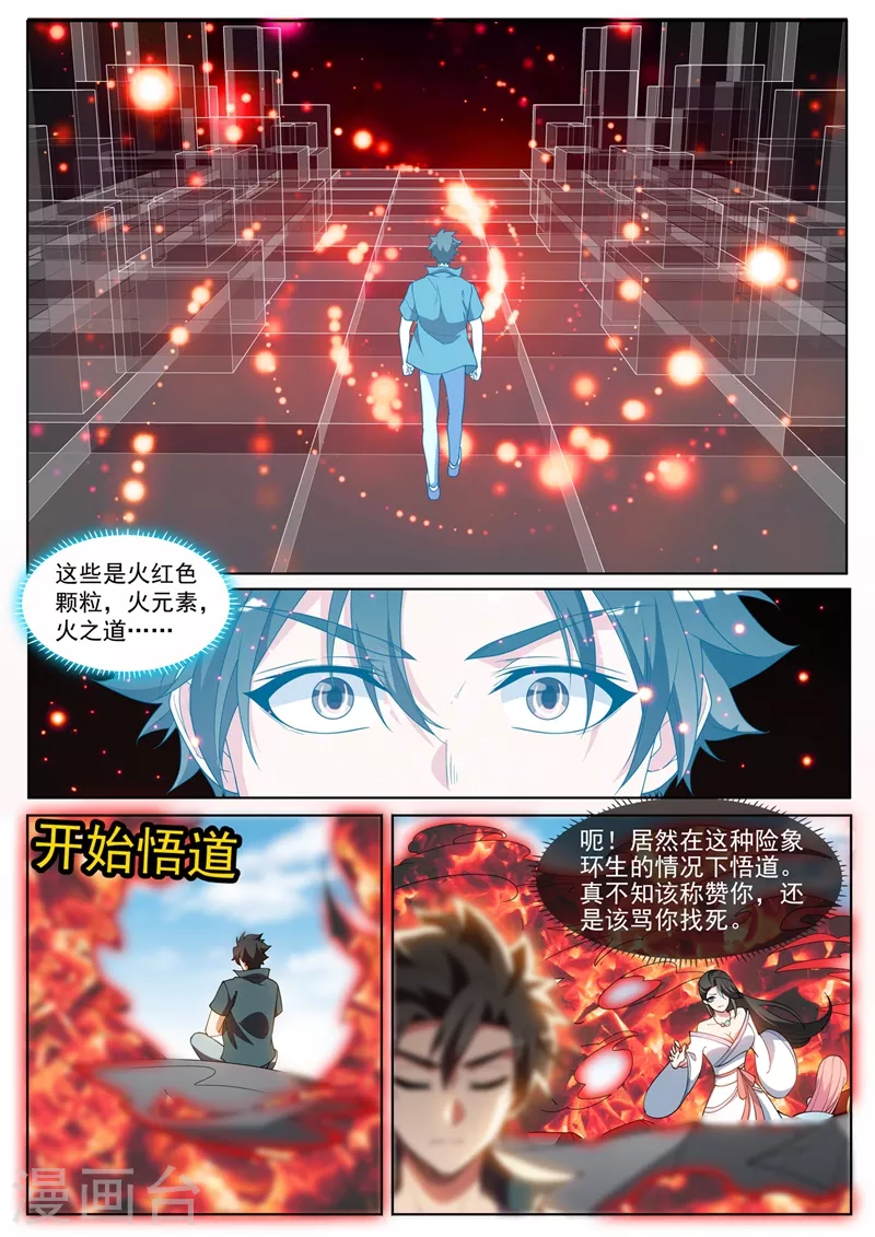 第445话 领悟火之道1