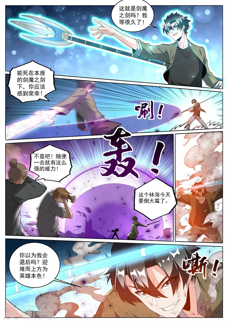 第399话 耗尽真气才杀了他1