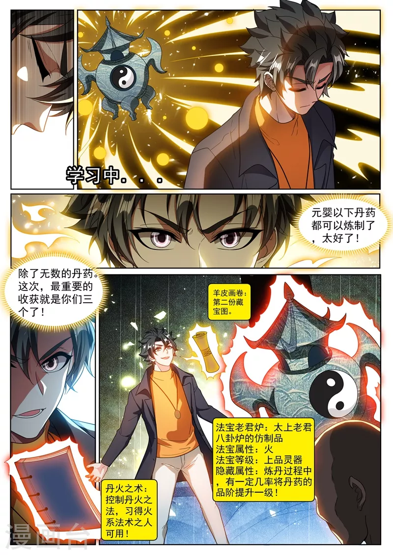 第371话 你以为就你会法术？1