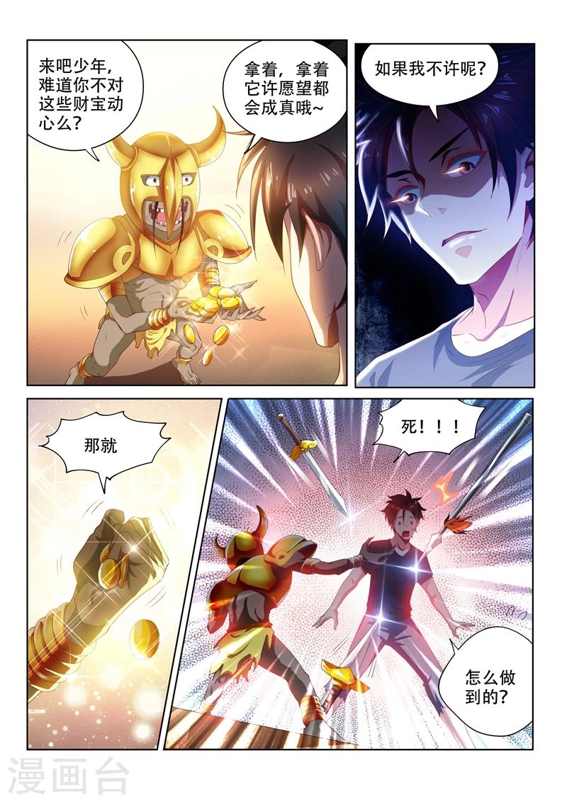 第89话 欲望、诱惑2